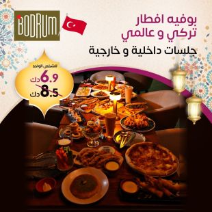 استمتع بإفطار رمضان فاخر بنكهات تركية وعالمية في Bodrum