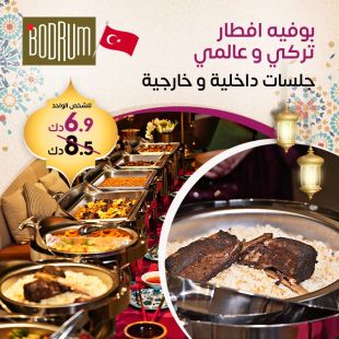 استمتع بإفطار رمضان فاخر بنكهات تركية وعالمية في Bodrum