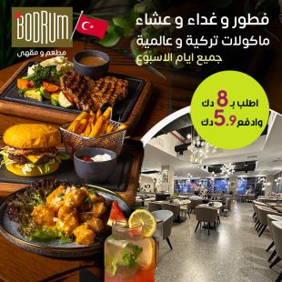 استمتع بالأكل التركي الأصيل واطلب من قائمة الفطور أو الغداء أو العشاء من Bodrum