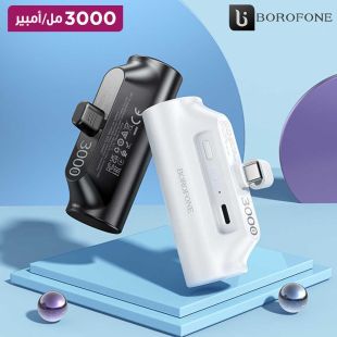 بطارية إحتياطية Type-C بسعة 3000 مللي أمبير من Borofone