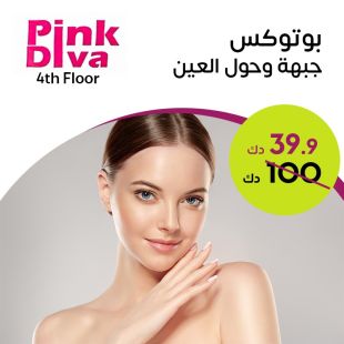 بوتكس جبهة وحول العين من Pink Diva