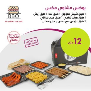 box_mix_grill_new_2_2