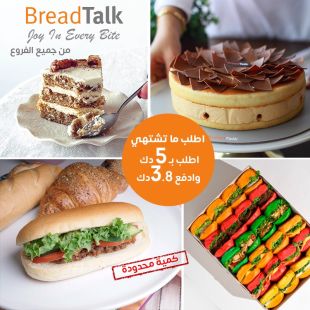 كل ما تشتهيه في مكان واحد: كيك، سندويشات وحلويات فاخرة من BreadTalk