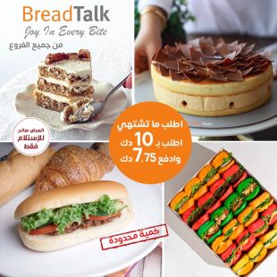 كل ما تشتهيه في مكان واحد: كيك، سندويشات وحلويات فاخرة من BreadTalk