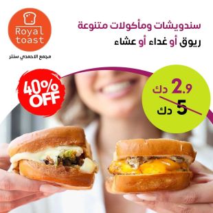 شكيلة فريدة من السندويشات والوجبات لكل الأوقات من Royal Toast