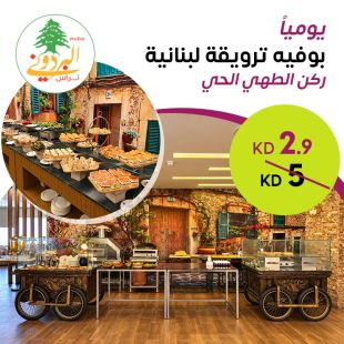 يوميا بوفيه فطور مميز من مطعم وكافيه البردوني