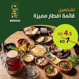 أجمل بداية صباح مع إفطار لشخصين من Beirock
