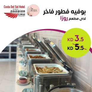 استمتع ببوفية افطار شهي مع اطلالة بحرية فى فندق كوستا ديل سول