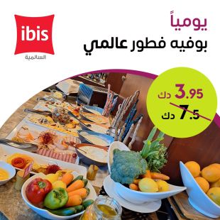 بوفية فطور شهي من فندق Ibis فرع السالمية 