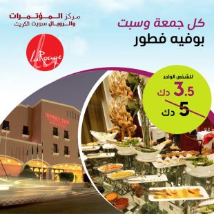 بوفية فطور شهي كل جمعة وسبت في فندق مركز المؤتمرات والأجنحة الملكية – المنطقة الحرة