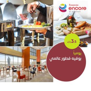 بوفيه فطور عالمي لدى فندق رمادا إينكور