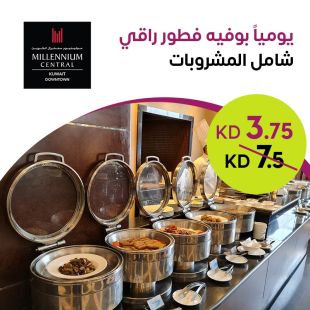 استمتعوا ببوفيه الإفطار اليومي في فندق ميلينيوم سنترال الكويت