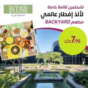 فطور خاص ومميز لشخصين في مطعم BackYard - المنطقة الحرة