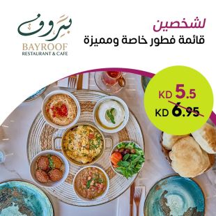 لشخصين قائمة فطور ومميزة في مطعم بيروف