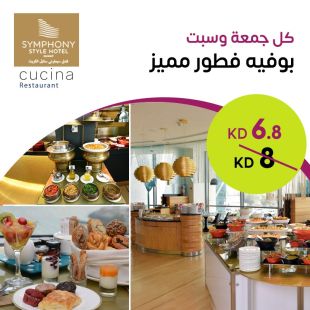 تجربة فطور راقية كل جمعة وسبت لدى مطعم كوتشينا – فندق سيمفوني ستايل