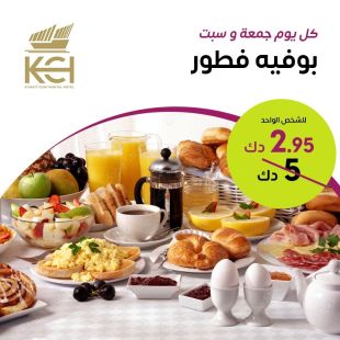 استمتع كل يوم جمعة و سبت ببوفيه الإفطار في فندق كويت كونتيننتال
