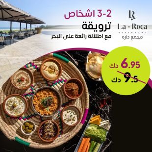 استمتعوا بـ إفطار شهي يكفي 2-3 أشخاص مع إطلالة بحرية ساحرة من La Roca