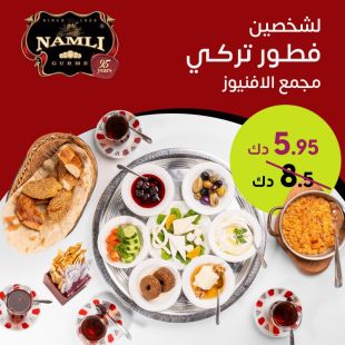 قائمة فطور تركي لشخصين من مطعم Namli