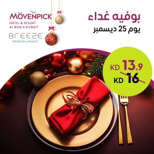 بوفيه غداء الكريسماس يوم 25 ديسمبر في فندق موفنبيك البدع 