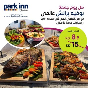 بوفيه برانش عالمي كل  يوم جمعة في فندق بارك إن باي راديسون