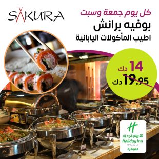 بوفيه برانش كل يوم جمعة و سبت من مطعم ساكورا