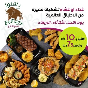 أستمتع بالأكل العالمي واطلب من قائمة الغداء أو العشاء من بافلوز