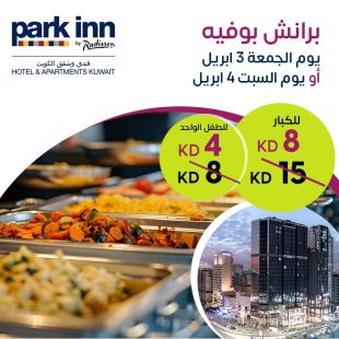 بوفيه برانش عالمي يومي 3 أو 4 أبريل في فندق بارك إن باي راديسون