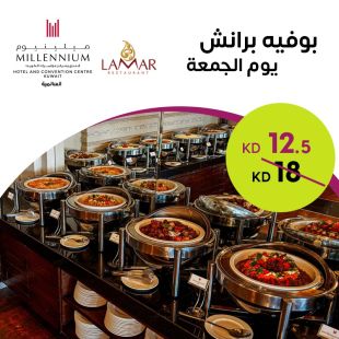 بوفيه برانش شامل المشروبات من مطعم لامار - فندق ومركز مؤتمرات ميلينيوم 
