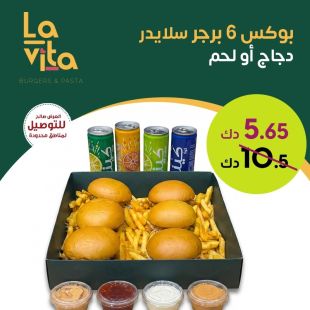 بوكس برجر سلايدر دجاج أو لحم من مطعم Lavita