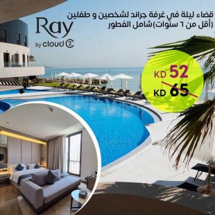 إقامة ليلة في غرفة جراند – لشخصين – شامل فطور وشامل الفطور في Ray Hotel