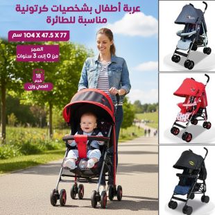 عربة أطفال بشخصيات كرتونية مناسبة للطائرة من Trucare