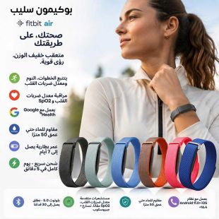 سوار Fitbit Air ذكي لمتابعة الصحة واللياقة من Google