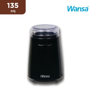 مطحنة قهوة يدوية قوة 135 واط من Wansa