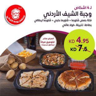 وجبة الشيف الاردني من مطعم روعة التركي