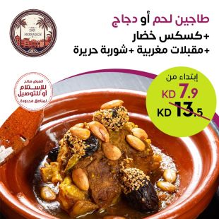 تذوّق نكهات المغرب الأصيلة في دار مراكش