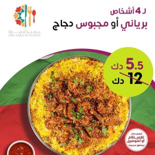 وجبة مجبوس او برياني دجاج تكفي 4 أشخاص من مطبخ أم ساره