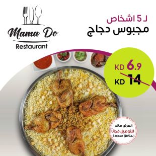 مجبوس دجاج لـ 5 أشخاص من  Mama Do
