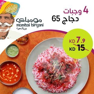 استمتع بـ 4 وجبات دجاج 65 برياني في مطعم مومباي برياني