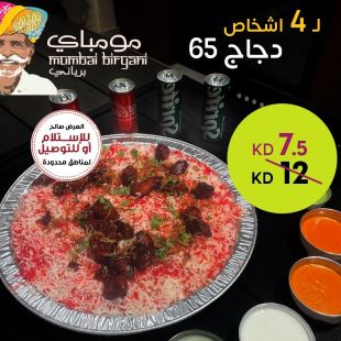 دجاج 65 – تكفي 4 أشخاص في مطعم مومباي برياني
