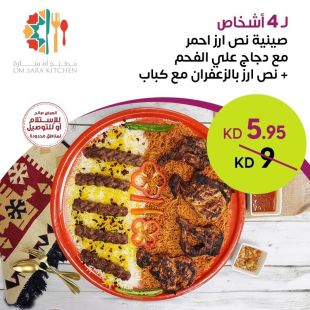 صنية نص أرز أحمر مع دجاج + مع نص أرز بالزعفران مع كباب تكفي 4 أشخاص من مطبخ أم ساره