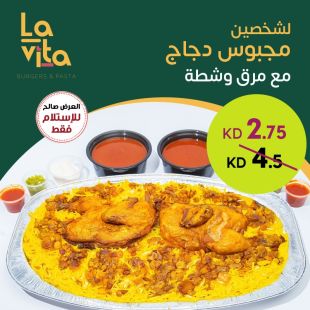مجبوس دجاج لشخصين من مطعم Lavita