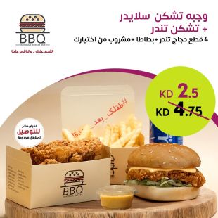 وجبة تشكن سلايدر + تشكن تندر 4 قطع دجاج من BBQ Burger Box 