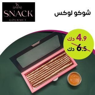 شوكو لوكس من Snack Gourmet