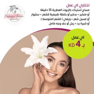 اختاري أي عمل لدى Narcise Touch Beauty Salon
