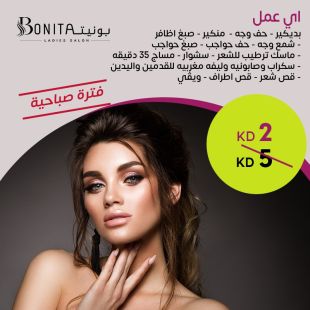 اختاري اي عمل من صالون بونيتا لاديز