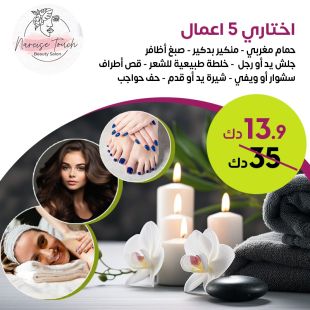 اختاري أي 5 اعمال لدى Narcise Touch Beauty Salon