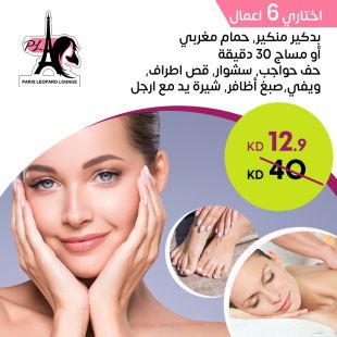 اختاري اي 6 اعمال من صالون باريس ليوبارد لاونج