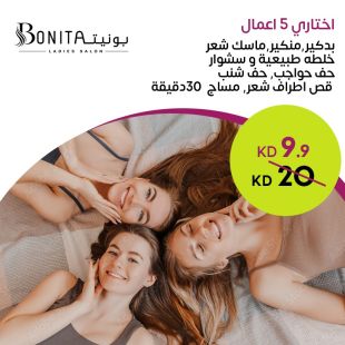 باقة اختاري 5 خدمات من الجمال والعناية من صالون بونيتا لاديز  