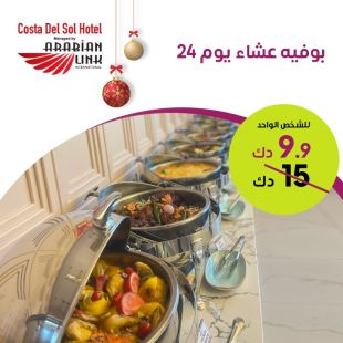 تجربة طعام مميزة عشاء 24 ديسمبر في كوستا ديل سول