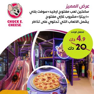 ساعتان من اللعب والمرح مع بيتزا ومشروب في Chuck E. Cheese